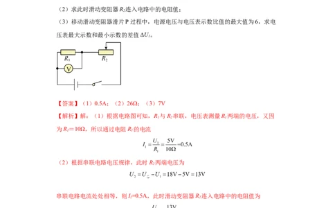 专题14-欧姆定律复杂计算题（含滑动变阻器）-学易金卷：2023年中考物理一模试题分项汇编（上海专用）（解析版）_0122026上海中考一模二模真题试卷_2025-2012年_一模