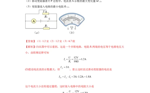 专题14-欧姆定律复杂计算题（含滑动变阻器）-学易金卷：2023年中考物理一模试题分项汇编（上海专用）（解析版）_0122026上海中考一模二模真题试卷_2025-2012年_一模