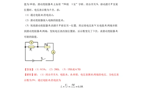 专题14-欧姆定律复杂计算题（含滑动变阻器）-学易金卷：2023年中考物理一模试题分项汇编（上海专用）（解析版）_0122026上海中考一模二模真题试卷_2025-2012年_一模