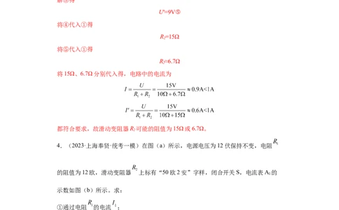 专题14-欧姆定律复杂计算题（含滑动变阻器）-学易金卷：2023年中考物理一模试题分项汇编（上海专用）（解析版）_0122026上海中考一模二模真题试卷_2025-2012年_一模