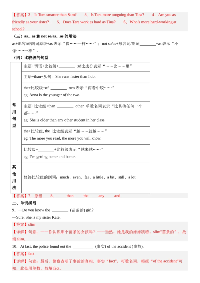 Unit3SameorDifferent_第三课时SectionA(GrammarFocus）分层作业卷（解析版）_最新人教版英语八年级上册_新版_初中英语8上新更新第三套可选择_04习题试卷_2.分层练习