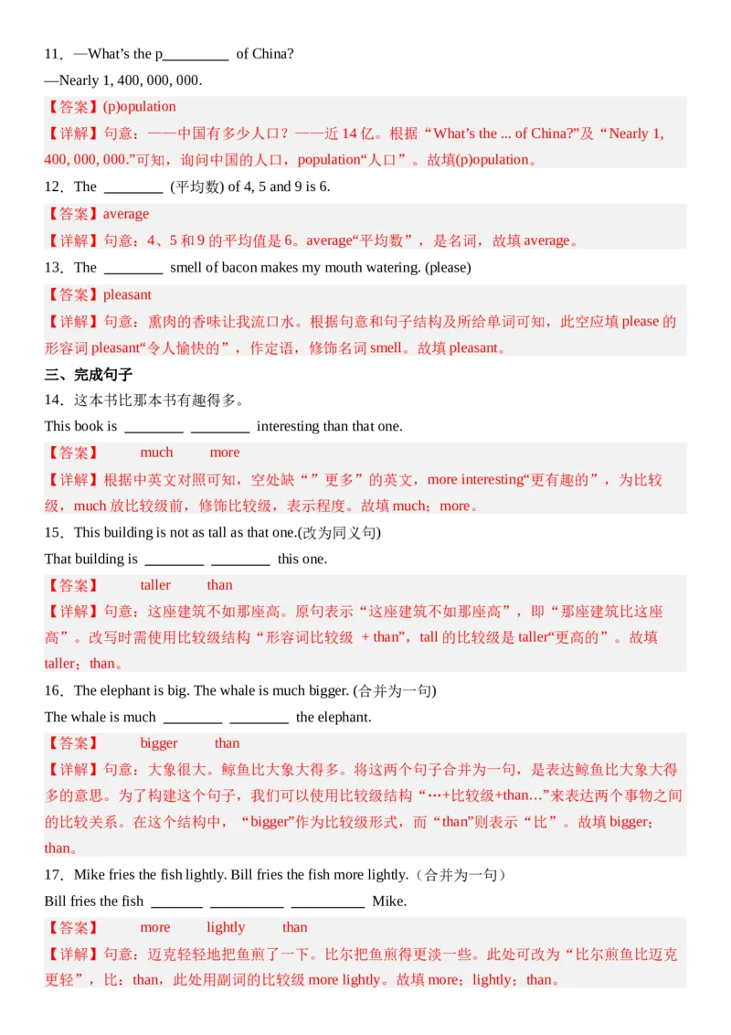 Unit3SameorDifferent_第三课时SectionA(GrammarFocus）分层作业卷（解析版）_最新人教版英语八年级上册_新版_初中英语8上新更新第三套可选择_04习题试卷_2.分层练习