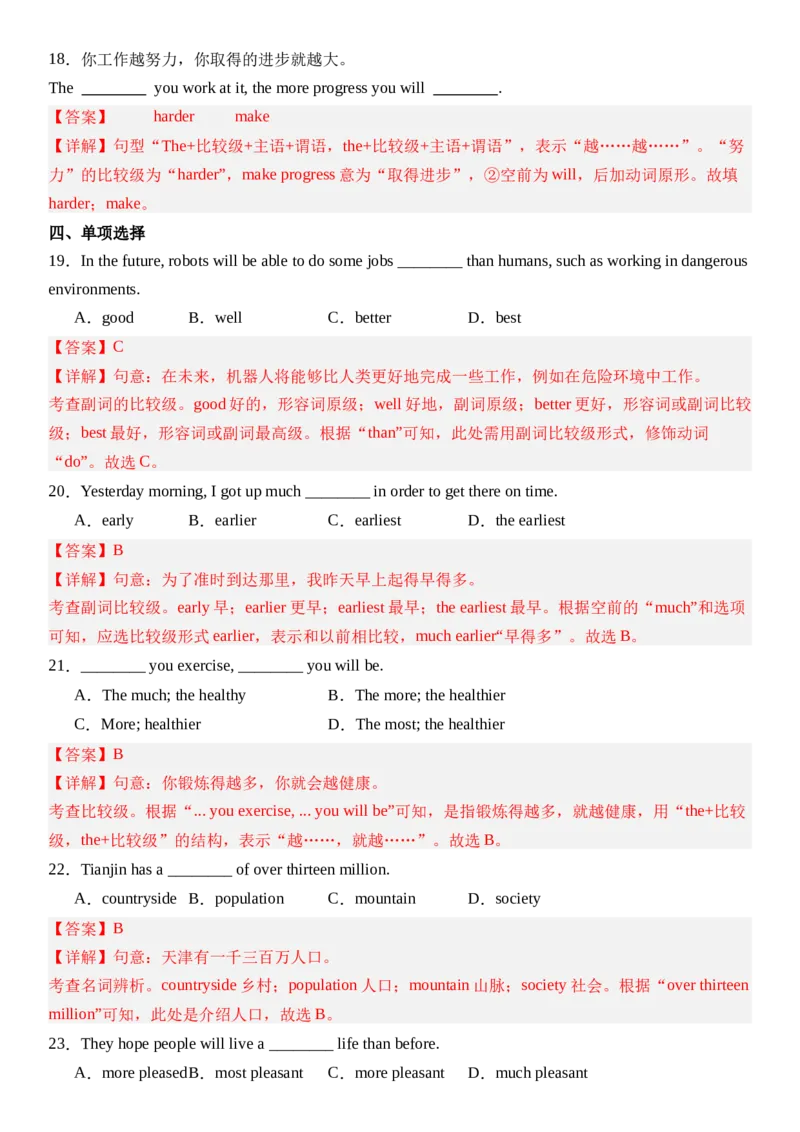 Unit3SameorDifferent_第三课时SectionA(GrammarFocus）分层作业卷（解析版）_最新人教版英语八年级上册_新版_初中英语8上新更新第三套可选择_04习题试卷_2.分层练习