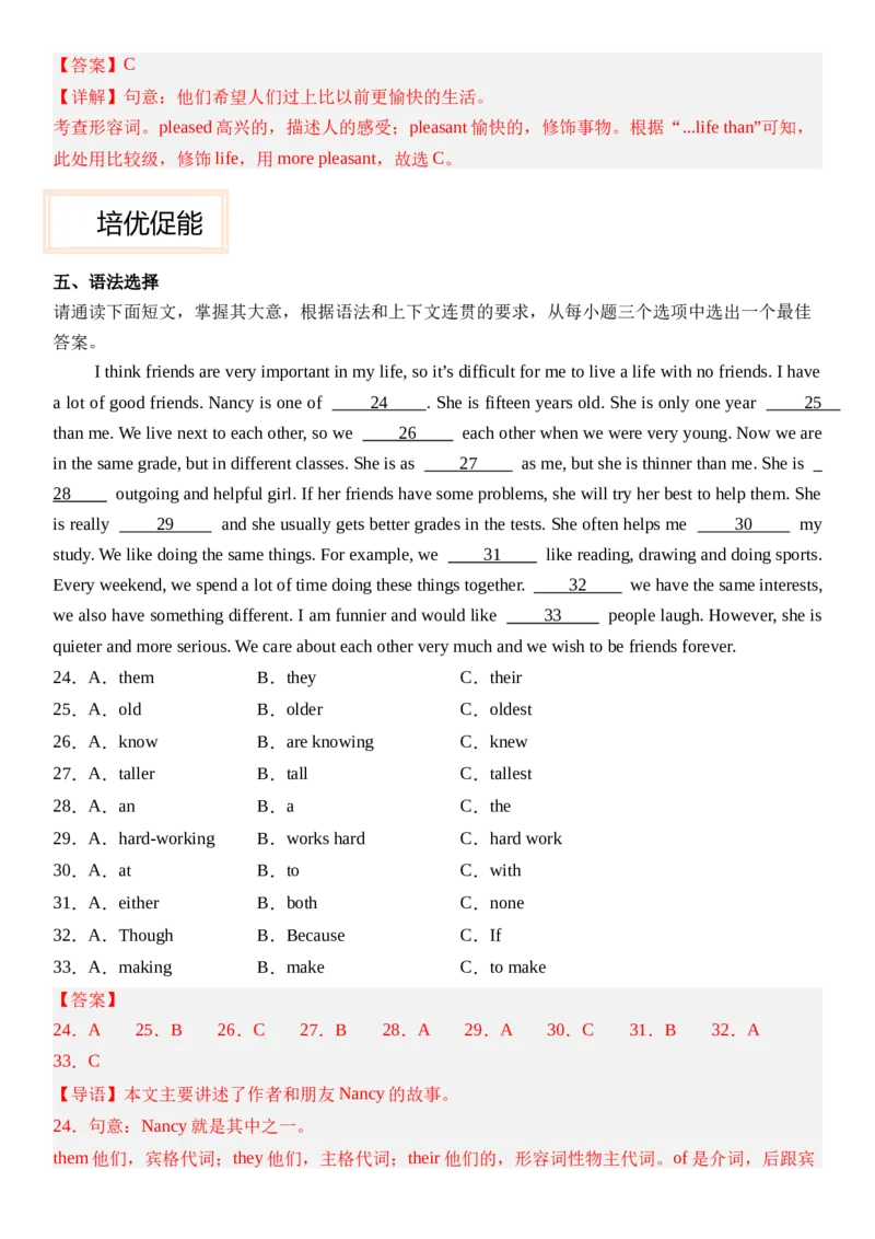 Unit3SameorDifferent_第三课时SectionA(GrammarFocus）分层作业卷（解析版）_最新人教版英语八年级上册_新版_初中英语8上新更新第三套可选择_04习题试卷_2.分层练习