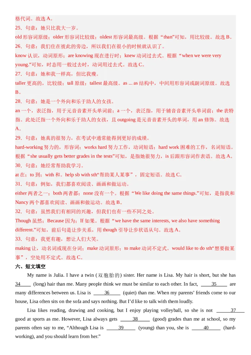 Unit3SameorDifferent_第三课时SectionA(GrammarFocus）分层作业卷（解析版）_最新人教版英语八年级上册_新版_初中英语8上新更新第三套可选择_04习题试卷_2.分层练习