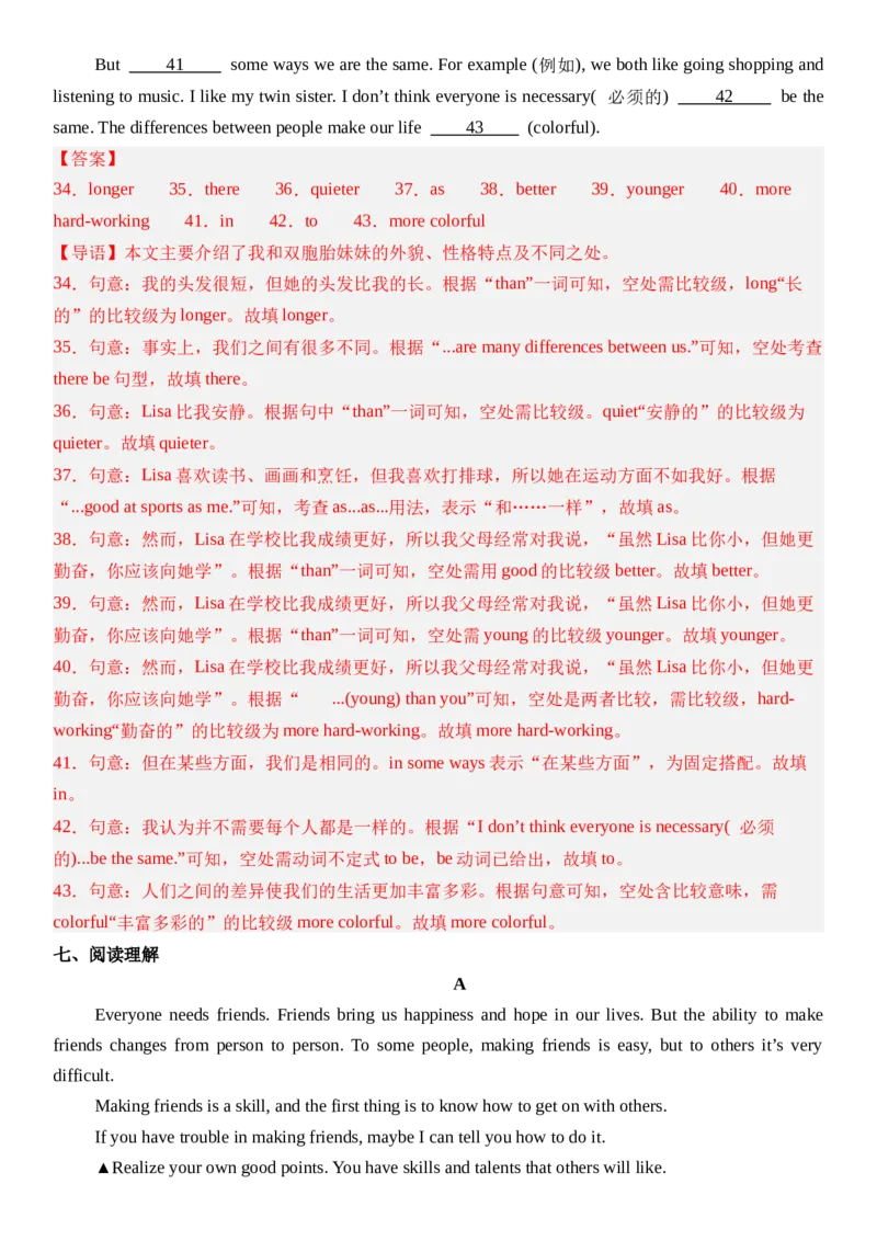 Unit3SameorDifferent_第三课时SectionA(GrammarFocus）分层作业卷（解析版）_最新人教版英语八年级上册_新版_初中英语8上新更新第三套可选择_04习题试卷_2.分层练习