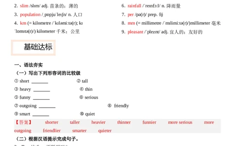 Unit3SameorDifferent_第三课时SectionA(GrammarFocus）分层作业卷（解析版）_最新人教版英语八年级上册_新版_初中英语8上新更新第三套可选择_04习题试卷_2.分层练习