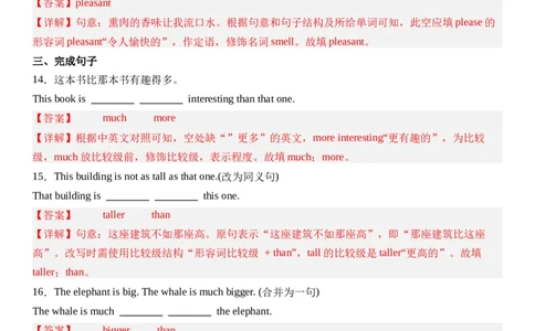 Unit3SameorDifferent_第三课时SectionA(GrammarFocus）分层作业卷（解析版）_最新人教版英语八年级上册_新版_初中英语8上新更新第三套可选择_04习题试卷_2.分层练习