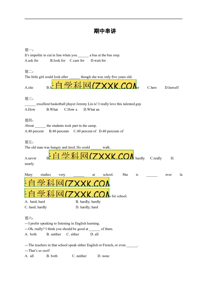 人教版八年级英语上册：期中串讲-讲义（含答案）（含答案）_最新人教版英语八年级上册_老版（含有参考价值）_最新人教新目标英语八年级上期末知识点复习讲义