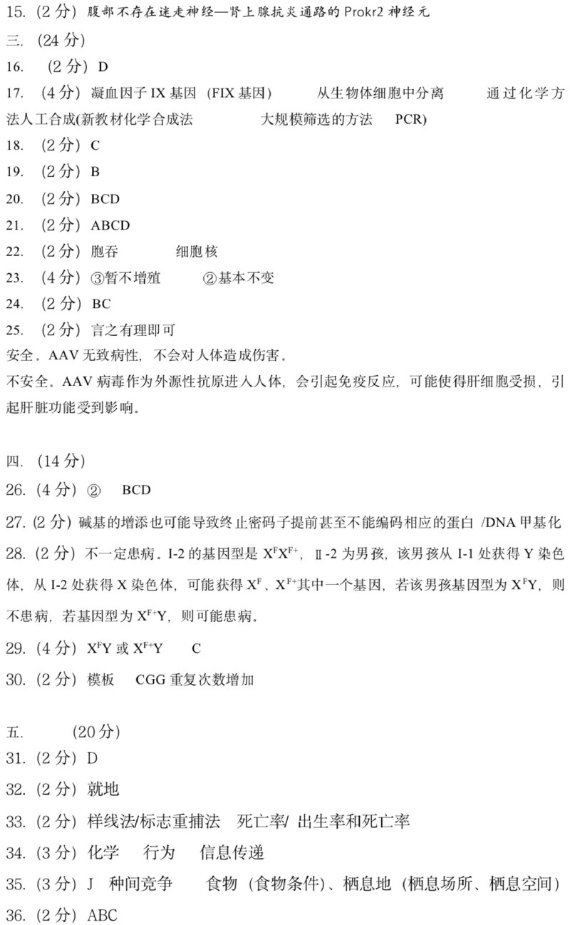 生物参考答案_0122026上海中考一模二模真题试卷_2026年上海一模_上海1500初中高中试卷_高中_高三_模拟卷_生物_上海市徐汇区2023届高三二模生物试题