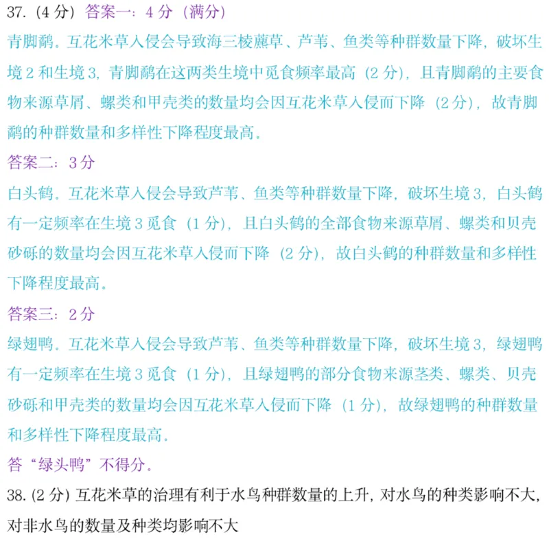 生物参考答案_0122026上海中考一模二模真题试卷_2026年上海一模_上海1500初中高中试卷_高中_高三_模拟卷_生物_上海市徐汇区2023届高三二模生物试题