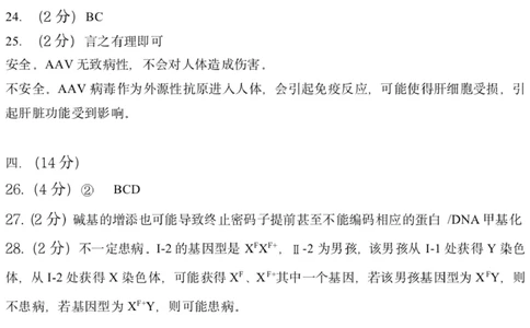 生物参考答案_0122026上海中考一模二模真题试卷_2026年上海一模_上海1500初中高中试卷_高中_高三_模拟卷_生物_上海市徐汇区2023届高三二模生物试题