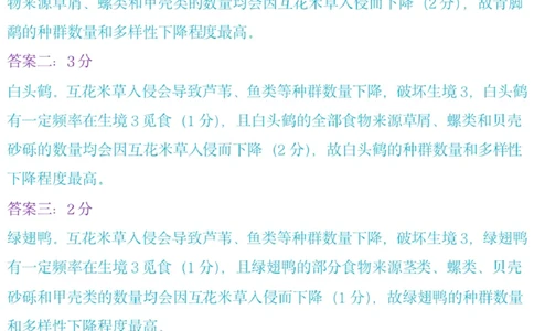 生物参考答案_0122026上海中考一模二模真题试卷_2026年上海一模_上海1500初中高中试卷_高中_高三_模拟卷_生物_上海市徐汇区2023届高三二模生物试题