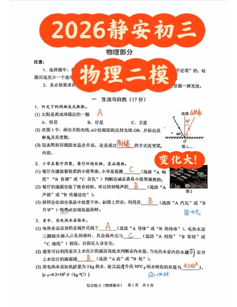 静安区物理答案（手写参考版）_0122026上海中考一模二模真题试卷_2026上海二模更新中1_静安