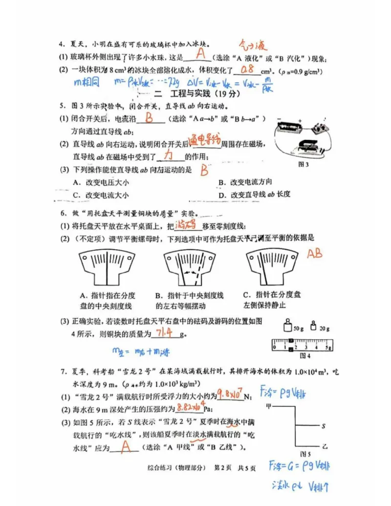 静安区物理答案（手写参考版）_0122026上海中考一模二模真题试卷_2026上海二模更新中1_静安