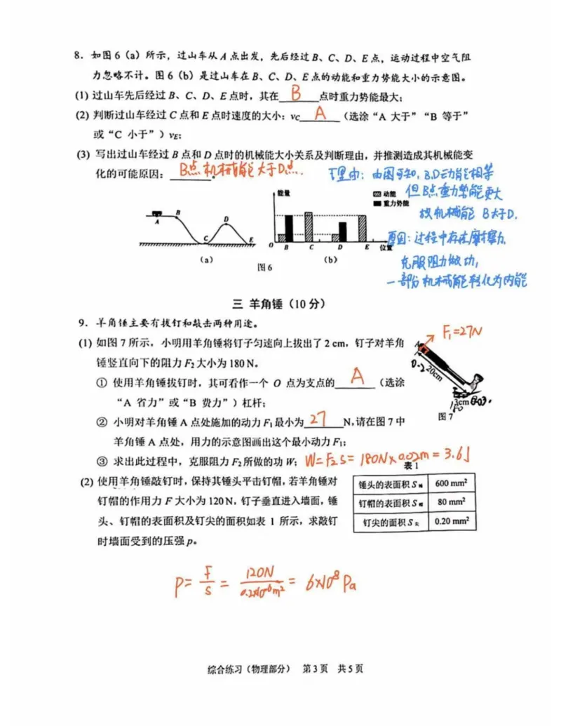 静安区物理答案（手写参考版）_0122026上海中考一模二模真题试卷_2026上海二模更新中1_静安