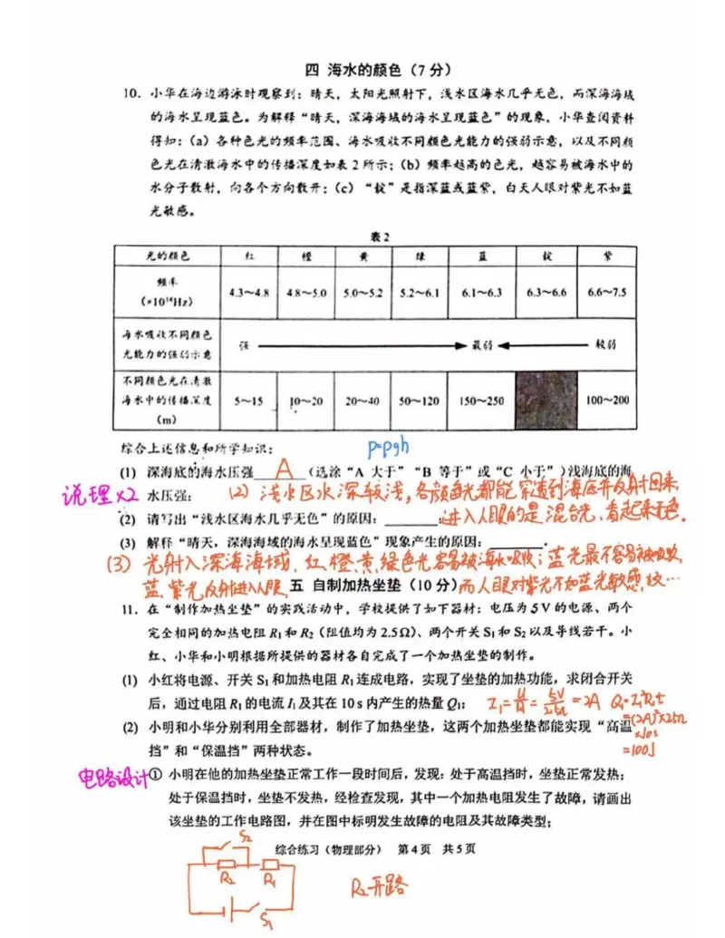 静安区物理答案（手写参考版）_0122026上海中考一模二模真题试卷_2026上海二模更新中1_静安
