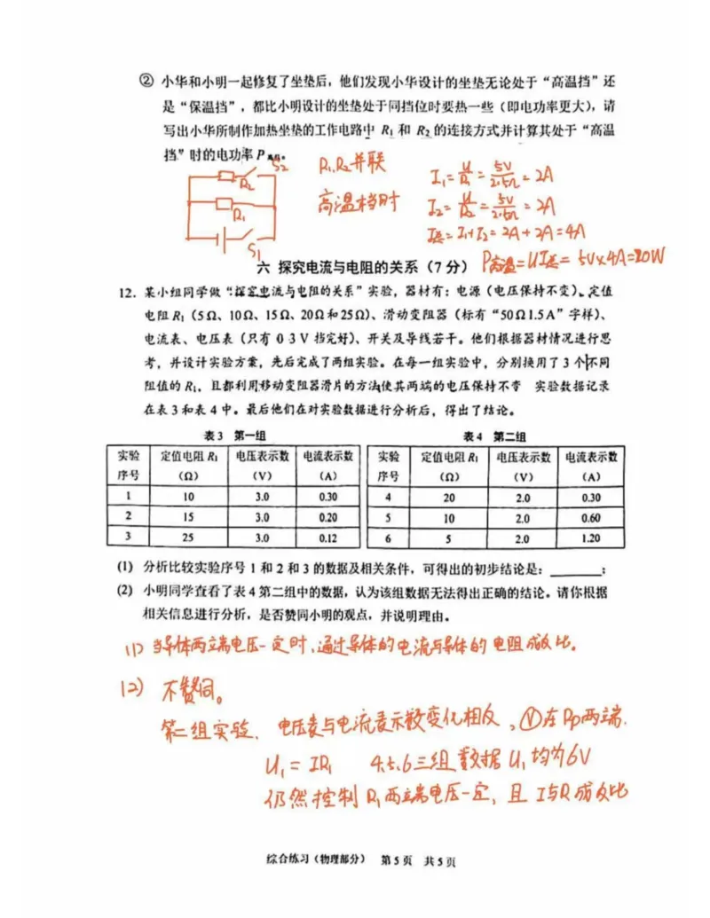静安区物理答案（手写参考版）_0122026上海中考一模二模真题试卷_2026上海二模更新中1_静安