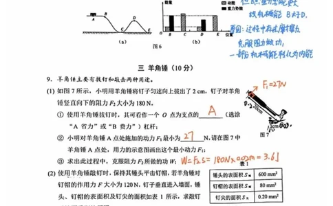 静安区物理答案（手写参考版）_0122026上海中考一模二模真题试卷_2026上海二模更新中1_静安