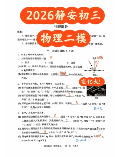 静安区物理答案（手写参考版）_0122026上海中考一模二模真题试卷_2026上海二模更新中1_静安