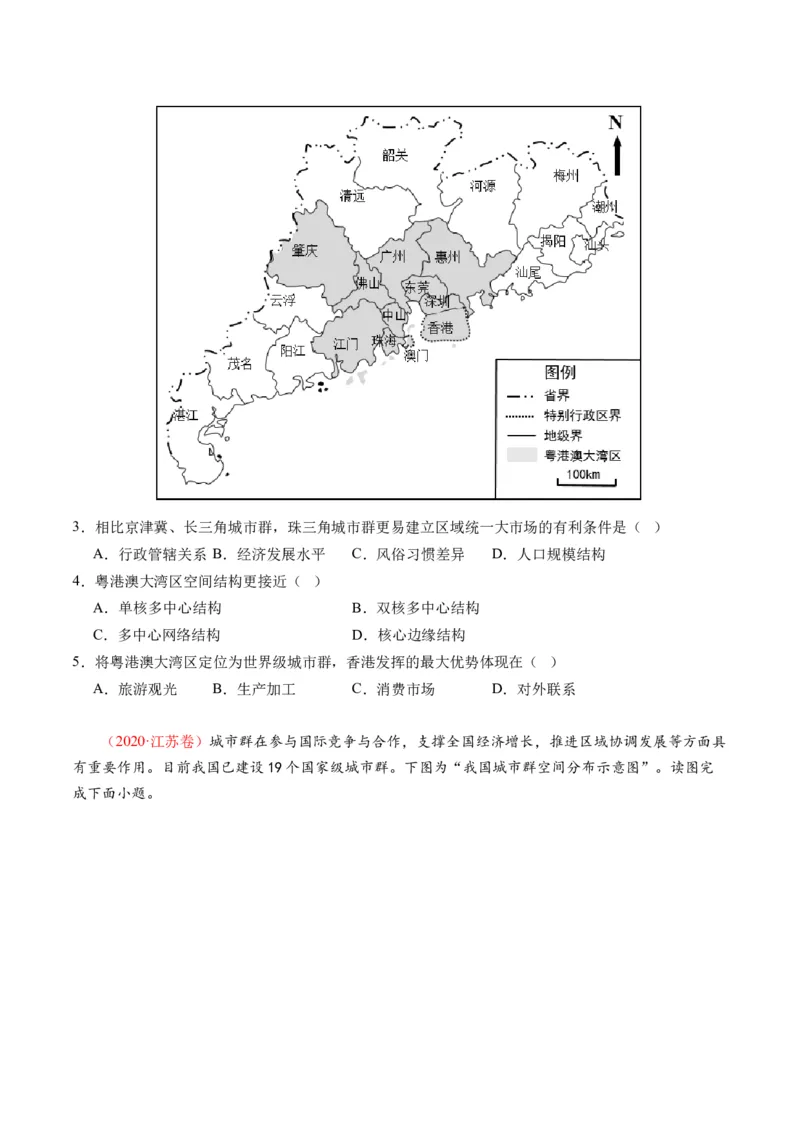 专题08微专题人口问题、传统文化和民居、城市群（讲义）（原卷版）_新高考复习资料_2024年新高考复习资料_二轮复习资料_2024年高考地理二轮复习讲练测（新教材新高考）_配套讲义