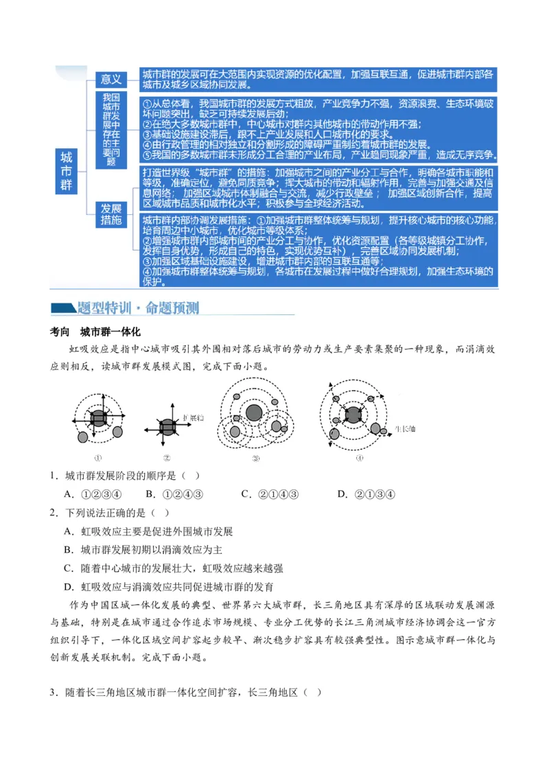 专题08微专题人口问题、传统文化和民居、城市群（讲义）（原卷版）_新高考复习资料_2024年新高考复习资料_二轮复习资料_2024年高考地理二轮复习讲练测（新教材新高考）_配套讲义