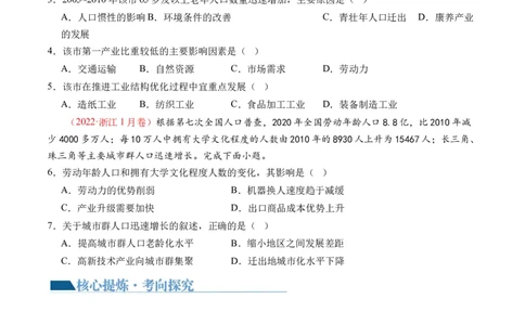 专题08微专题人口问题、传统文化和民居、城市群（讲义）（原卷版）_新高考复习资料_2024年新高考复习资料_二轮复习资料_2024年高考地理二轮复习讲练测（新教材新高考）_配套讲义
