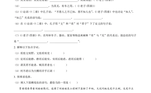 精品解析：上海市交通大学附中2022-2023学年高二上学期期中语文试题（原卷版）_0122026上海中考一模二模真题试卷_2026年上海一模_上海1500初中高中试卷_高中_高二_上学期_2：期中