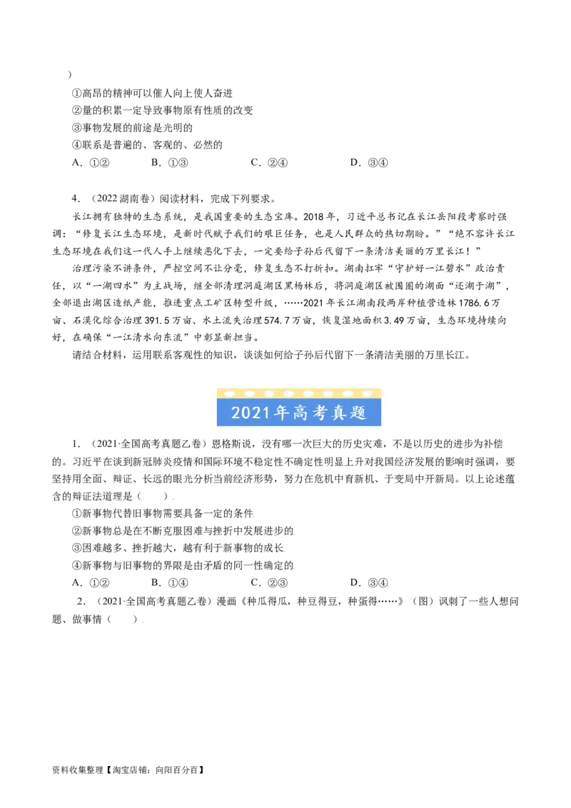 专题14唯物辩证法的联系观与发展观-学易金卷：五年（2019-2023）高考政治真题分项汇编（原卷版）_通用版（老高考）复习资料_2024年复习资料