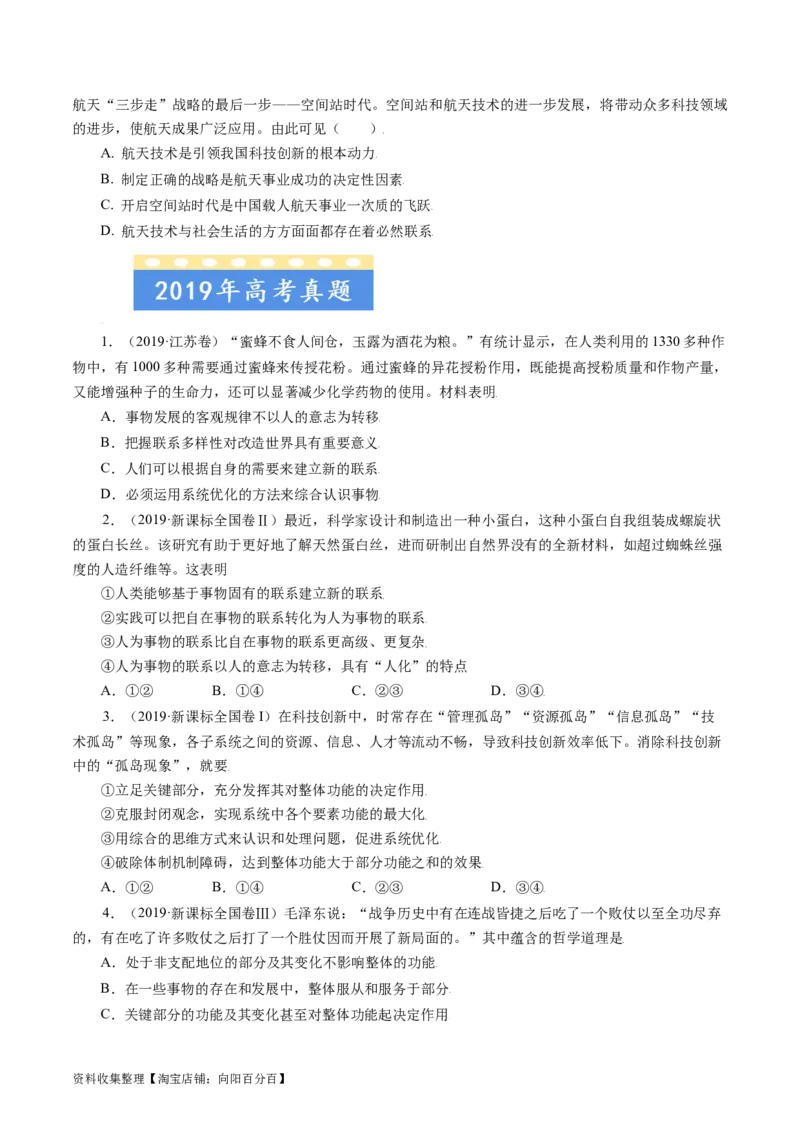 专题14唯物辩证法的联系观与发展观-学易金卷：五年（2019-2023）高考政治真题分项汇编（原卷版）_通用版（老高考）复习资料_2024年复习资料
