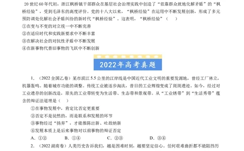 专题14唯物辩证法的联系观与发展观-学易金卷：五年（2019-2023）高考政治真题分项汇编（原卷版）_通用版（老高考）复习资料_2024年复习资料