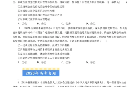 专题14唯物辩证法的联系观与发展观-学易金卷：五年（2019-2023）高考政治真题分项汇编（原卷版）_通用版（老高考）复习资料_2024年复习资料