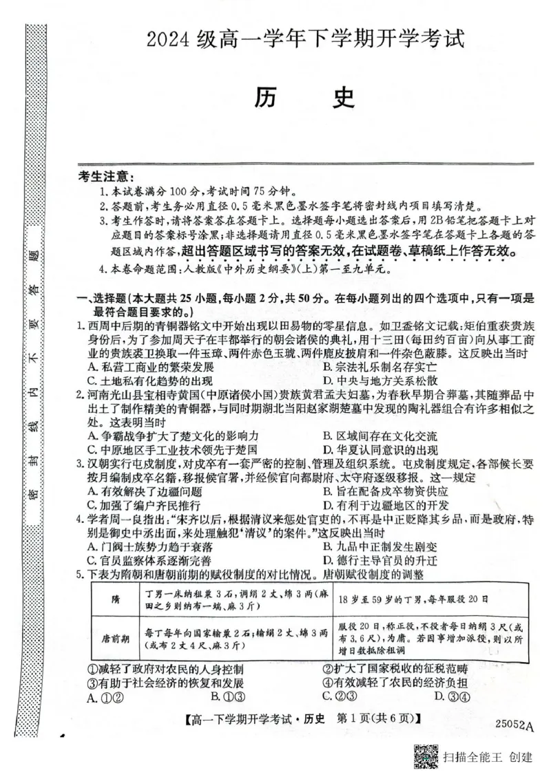 安徽省部分地市2024-2025学年高一下学期开学考试历史试题历史试题_2025年03月试卷_0318安徽省部分地市2024-2025学年高一下学期开学考试