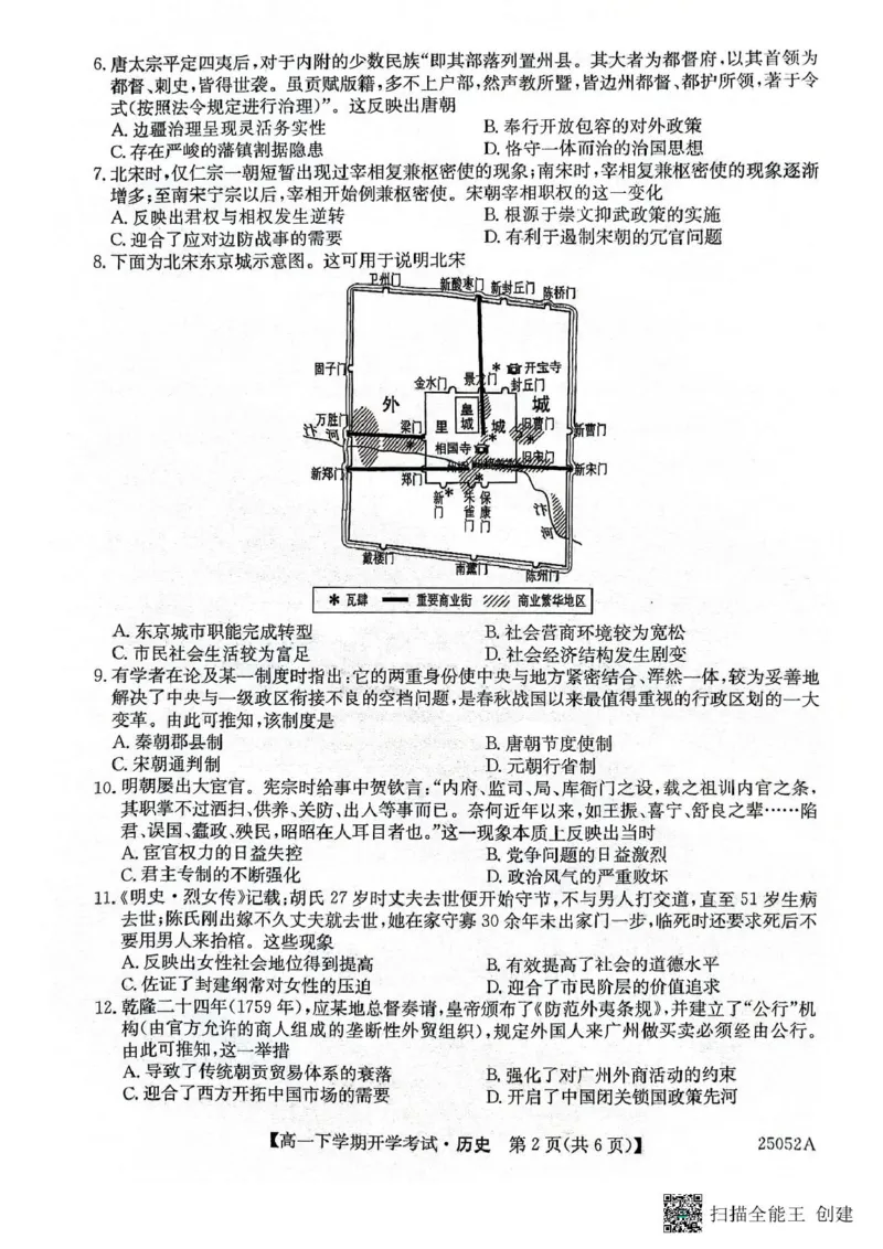 安徽省部分地市2024-2025学年高一下学期开学考试历史试题历史试题_2025年03月试卷_0318安徽省部分地市2024-2025学年高一下学期开学考试
