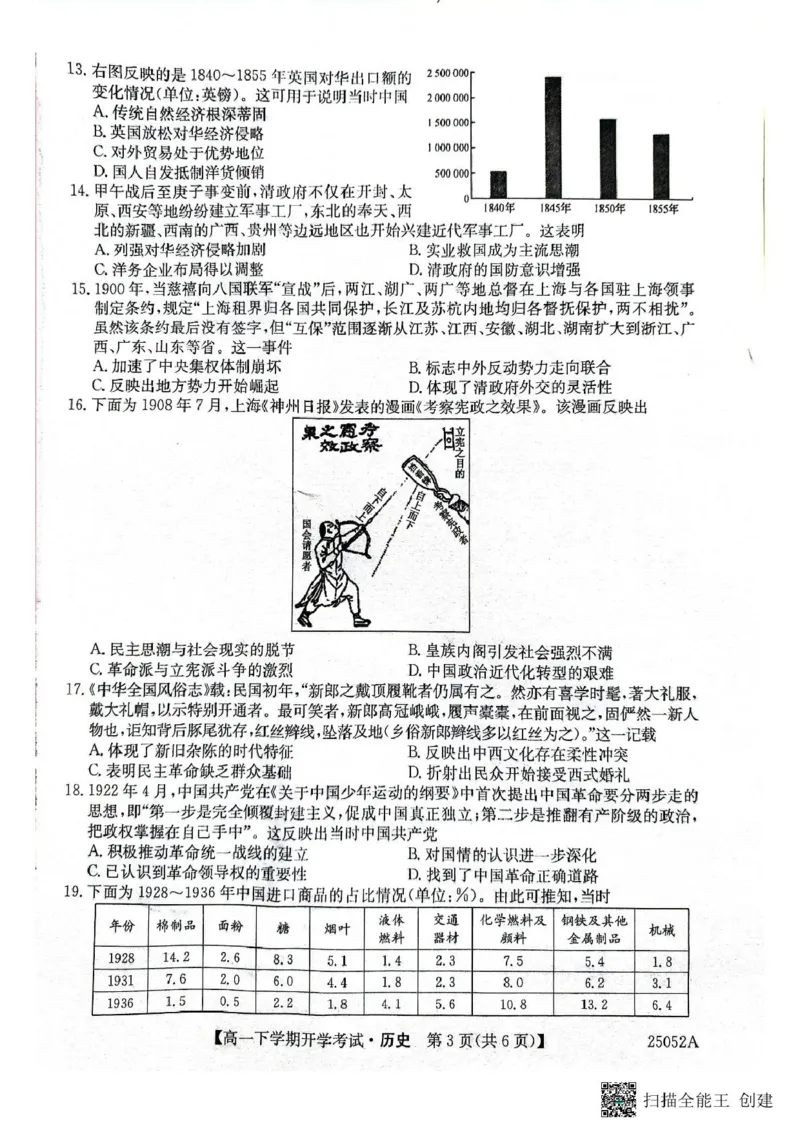 安徽省部分地市2024-2025学年高一下学期开学考试历史试题历史试题_2025年03月试卷_0318安徽省部分地市2024-2025学年高一下学期开学考试