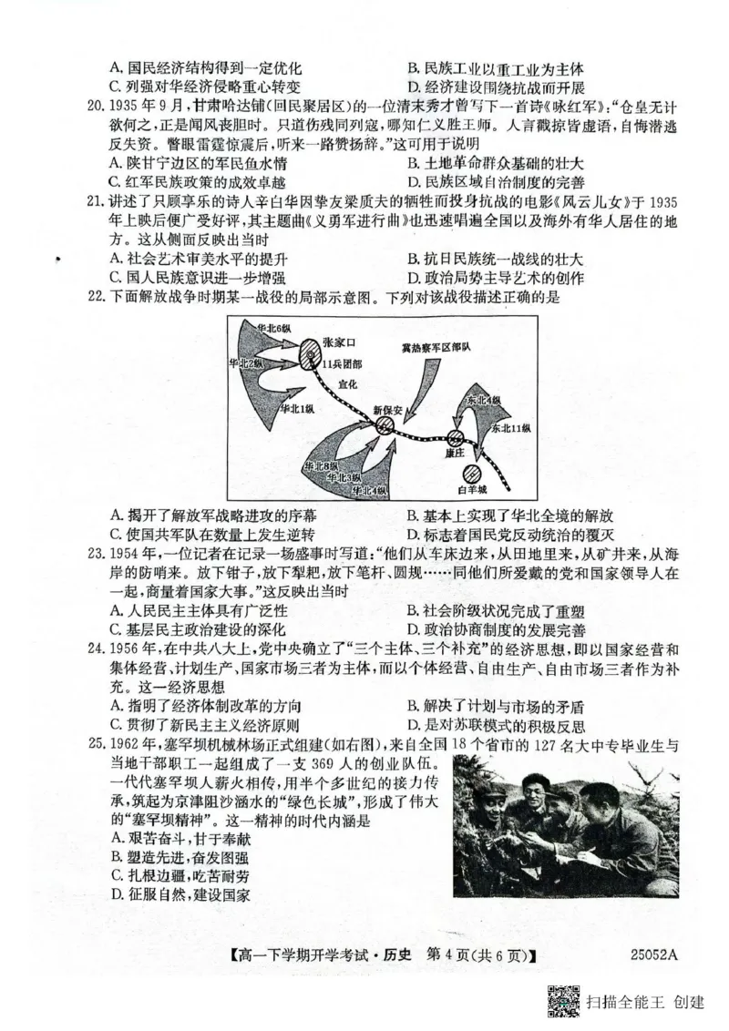 安徽省部分地市2024-2025学年高一下学期开学考试历史试题历史试题_2025年03月试卷_0318安徽省部分地市2024-2025学年高一下学期开学考试