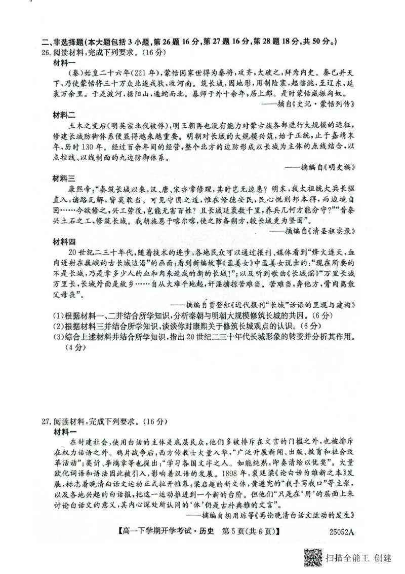 安徽省部分地市2024-2025学年高一下学期开学考试历史试题历史试题_2025年03月试卷_0318安徽省部分地市2024-2025学年高一下学期开学考试