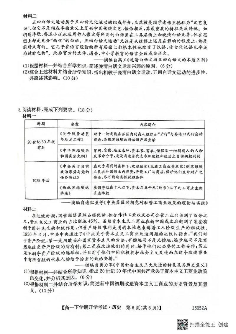 安徽省部分地市2024-2025学年高一下学期开学考试历史试题历史试题_2025年03月试卷_0318安徽省部分地市2024-2025学年高一下学期开学考试