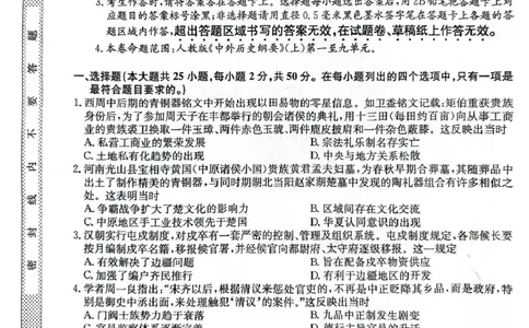 安徽省部分地市2024-2025学年高一下学期开学考试历史试题历史试题_2025年03月试卷_0318安徽省部分地市2024-2025学年高一下学期开学考试