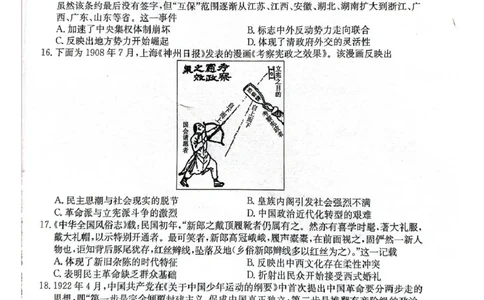 安徽省部分地市2024-2025学年高一下学期开学考试历史试题历史试题_2025年03月试卷_0318安徽省部分地市2024-2025学年高一下学期开学考试