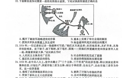 安徽省部分地市2024-2025学年高一下学期开学考试历史试题历史试题_2025年03月试卷_0318安徽省部分地市2024-2025学年高一下学期开学考试