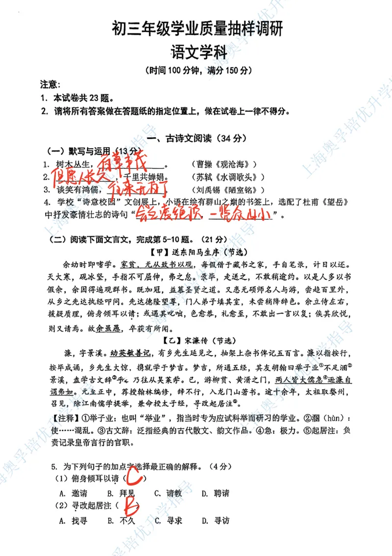 闵行语文手写参考答案_0122026上海中考一模二模真题试卷_2026上海二模更新中1_闵行