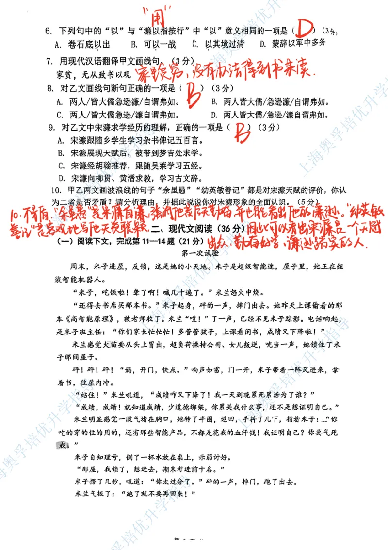闵行语文手写参考答案_0122026上海中考一模二模真题试卷_2026上海二模更新中1_闵行