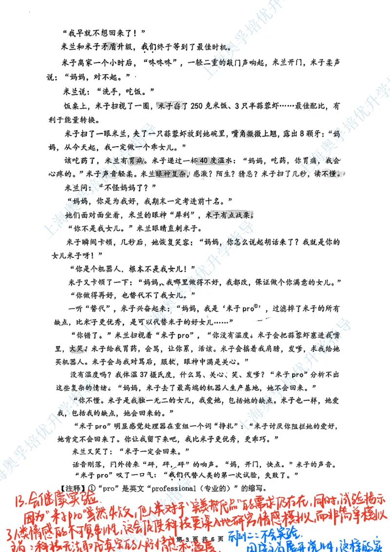 闵行语文手写参考答案_0122026上海中考一模二模真题试卷_2026上海二模更新中1_闵行