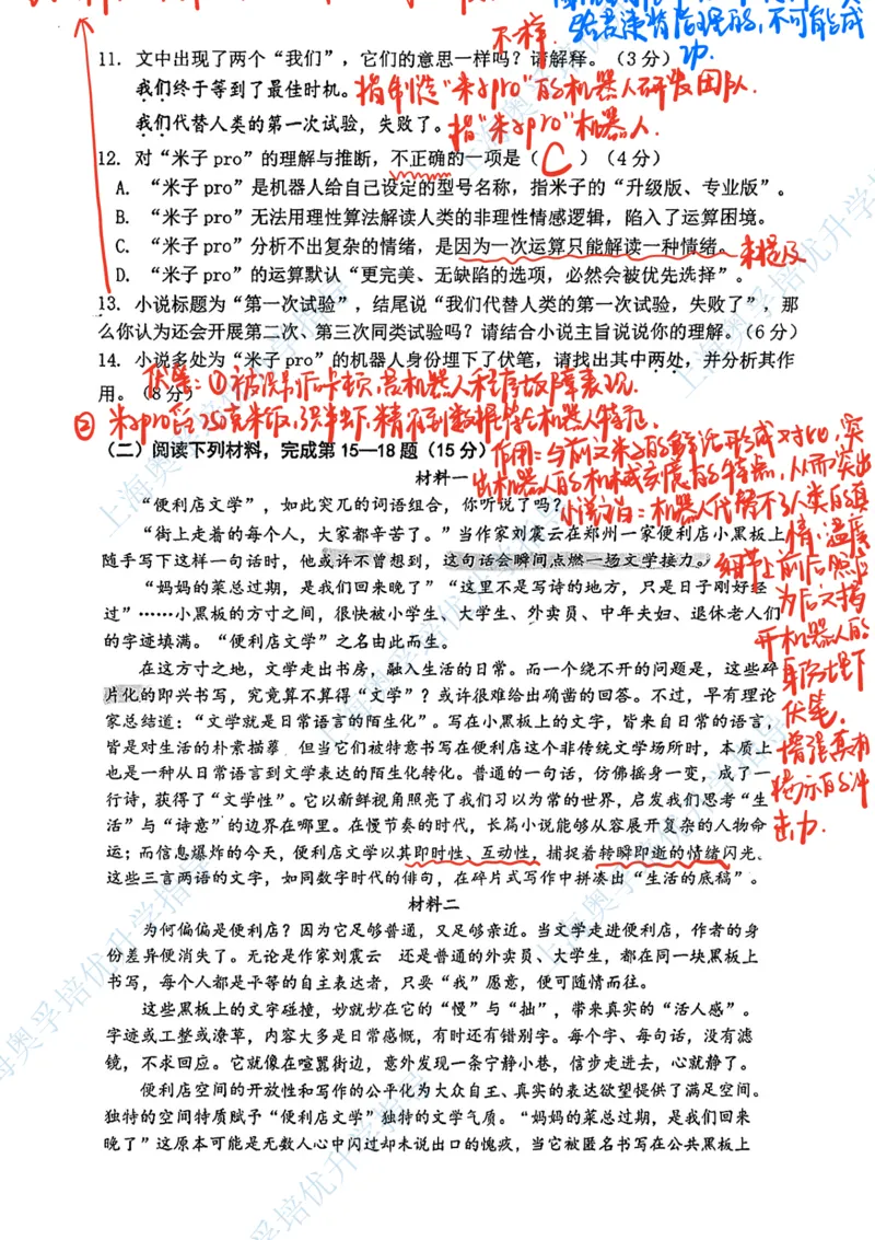 闵行语文手写参考答案_0122026上海中考一模二模真题试卷_2026上海二模更新中1_闵行