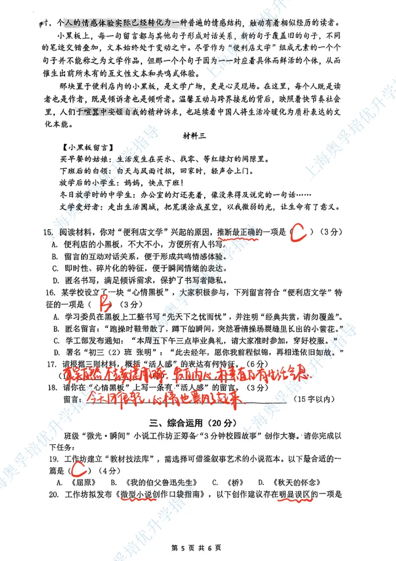 闵行语文手写参考答案_0122026上海中考一模二模真题试卷_2026上海二模更新中1_闵行