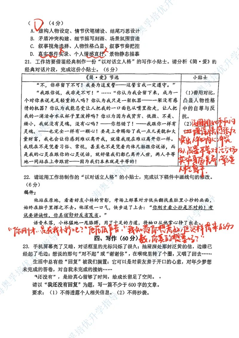 闵行语文手写参考答案_0122026上海中考一模二模真题试卷_2026上海二模更新中1_闵行
