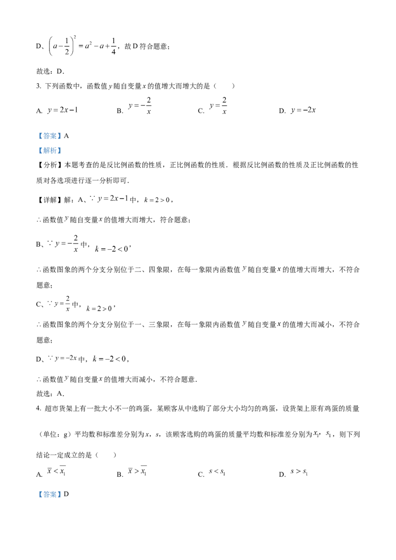 精品解析：2024年上海市浦东新区中考三模数学试题（解析版）_0122026上海中考一模二模真题试卷_2025-2012年_2.上海中考数学一模二模（12-24）_二模_赠品：三模真题、分类汇编