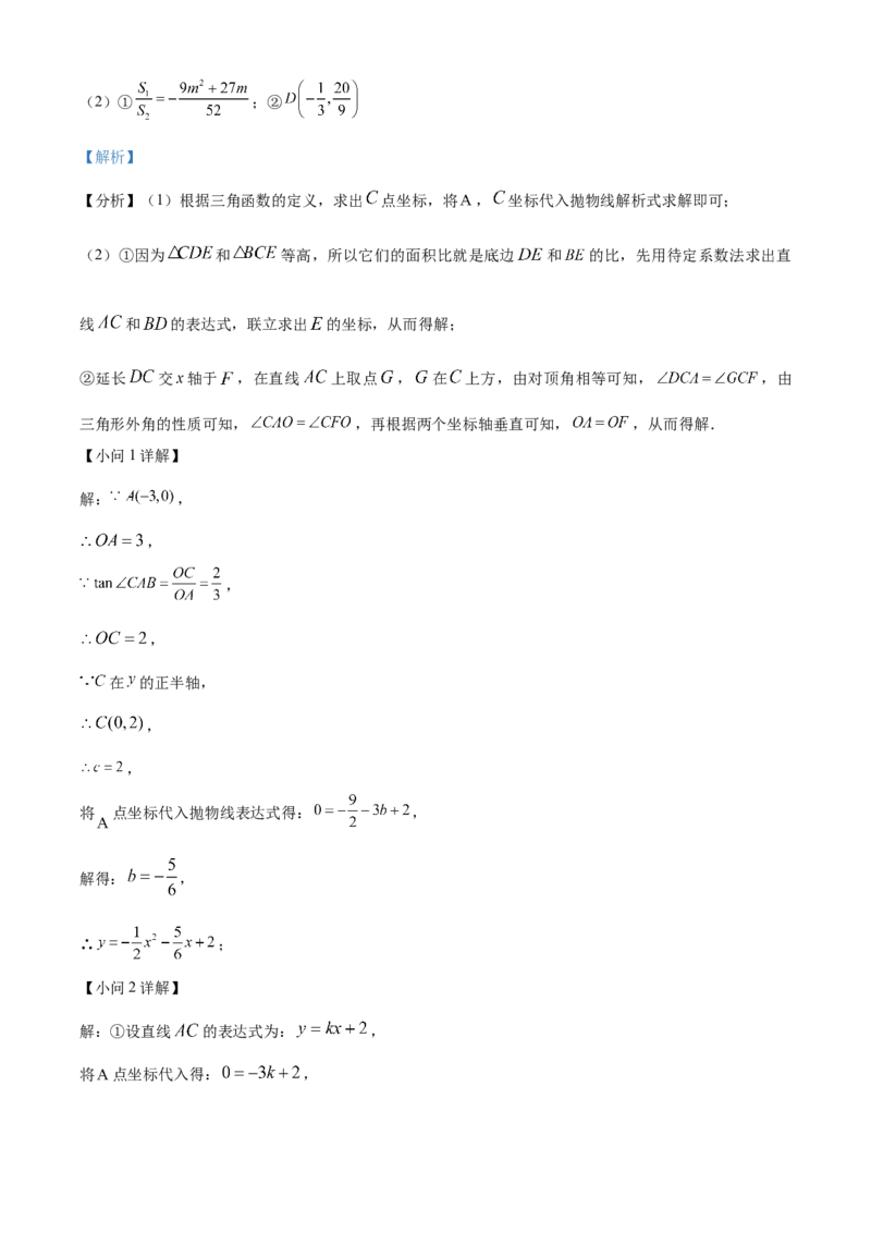 精品解析：2024年上海市浦东新区中考三模数学试题（解析版）_0122026上海中考一模二模真题试卷_2025-2012年_2.上海中考数学一模二模（12-24）_二模_赠品：三模真题、分类汇编