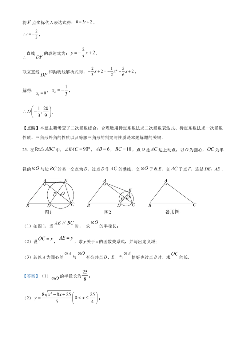 精品解析：2024年上海市浦东新区中考三模数学试题（解析版）_0122026上海中考一模二模真题试卷_2025-2012年_2.上海中考数学一模二模（12-24）_二模_赠品：三模真题、分类汇编